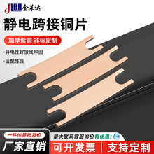 静电跨接铜片加厚紫铜无氧铜芯高导电性接线牢固跨接铜片接地铜片