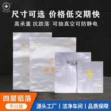 �F؛���o��X��ƽ�ڴ� PET/AL/NY/CPE-4Ĥ늳���߅�⼃�X�����b��