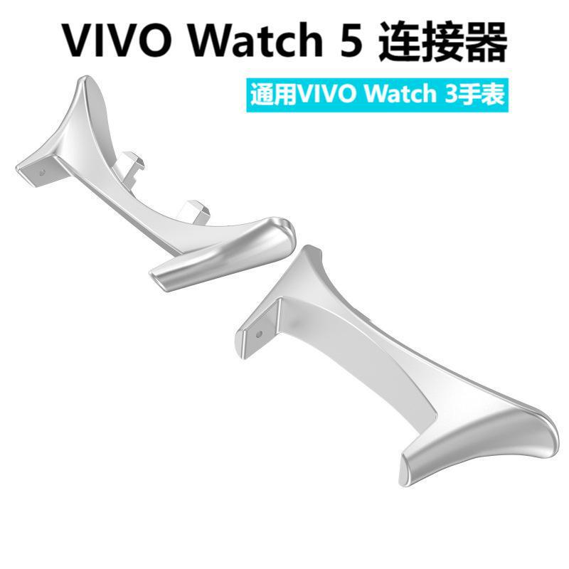 Suitable for Vivo Watch 5/3 Strap Connector Zinc Alloy Vivo Watch Strap Connector Vivo 5
