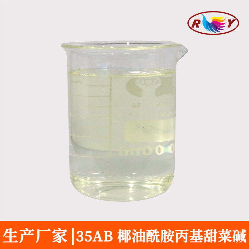 cab-35椰油酰胺丙基甜菜碱N-椰油酰胺丙基 椰子油起泡剂cab