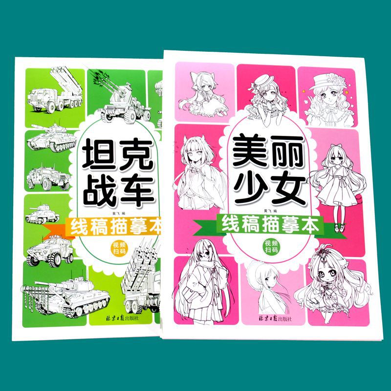 线稿描摹本绘画启蒙白描入门漫画技法人物画谱素材临摹画基础练习