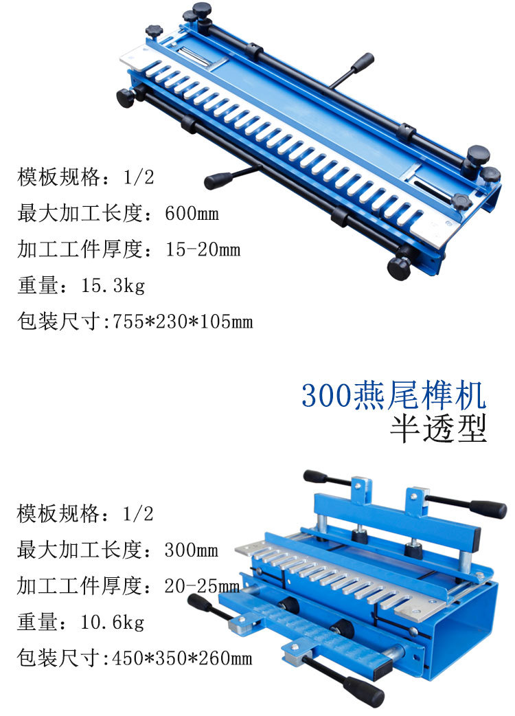 便携式燕尾榫详情2