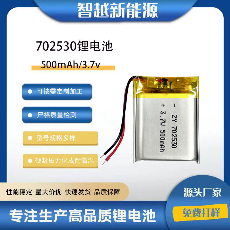 High Temperature Resistant 702530 Polymer Lithium Battery 500Mah Night Light Hydration Meter Speaker Digital Scale 3.7V Battery