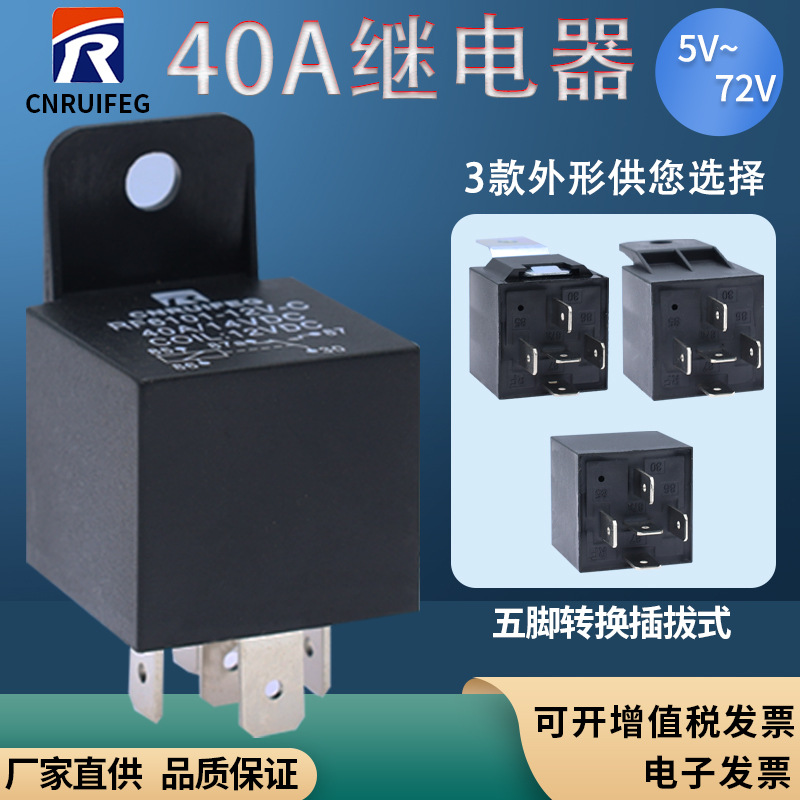 汽车继电器12V 5脚40a转换防水C型5V 6V 9V 24V 36V 48V 60V 72V