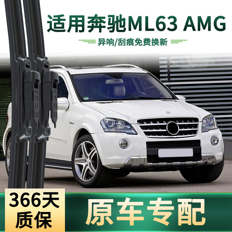 hoja de limpiaparabrisas de goma silenciosa sin hueso especial para automóvil original multifuncional para limpiaparabrisas de automóvil Mercedes-Benz AMG ML63