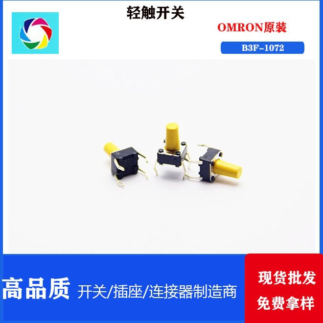 日本OMRON欧姆龙B3F-1072轻触开关 6*6*9.5MM原装进口