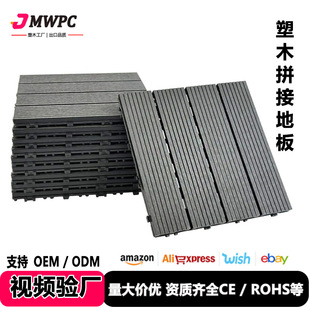 Plastic Wood Flooring Factory Outdoor Balcony Splicing Flooring Self-paved Terrace Courtyard Waterproof Anti-corrosion Outdoor Wood Plastic Flooring
