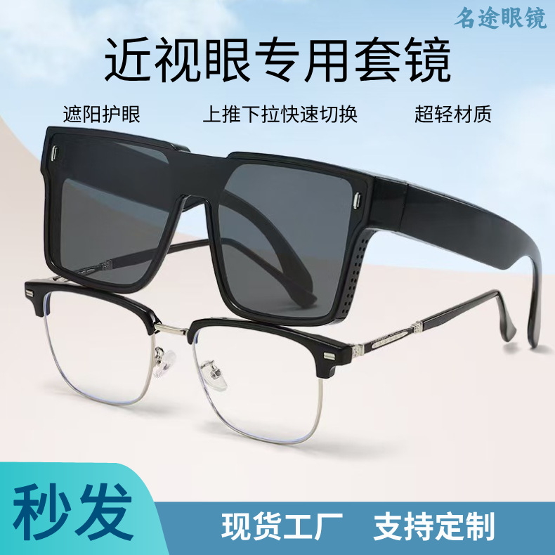 新款套镜可套近视眼镜太阳镜偏光男经典方框防紫外线近视套镜墨镜
