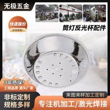 筒灯外壳反光杯配件射灯聚光杯反光罩冲压天花灯反光杯铝配件