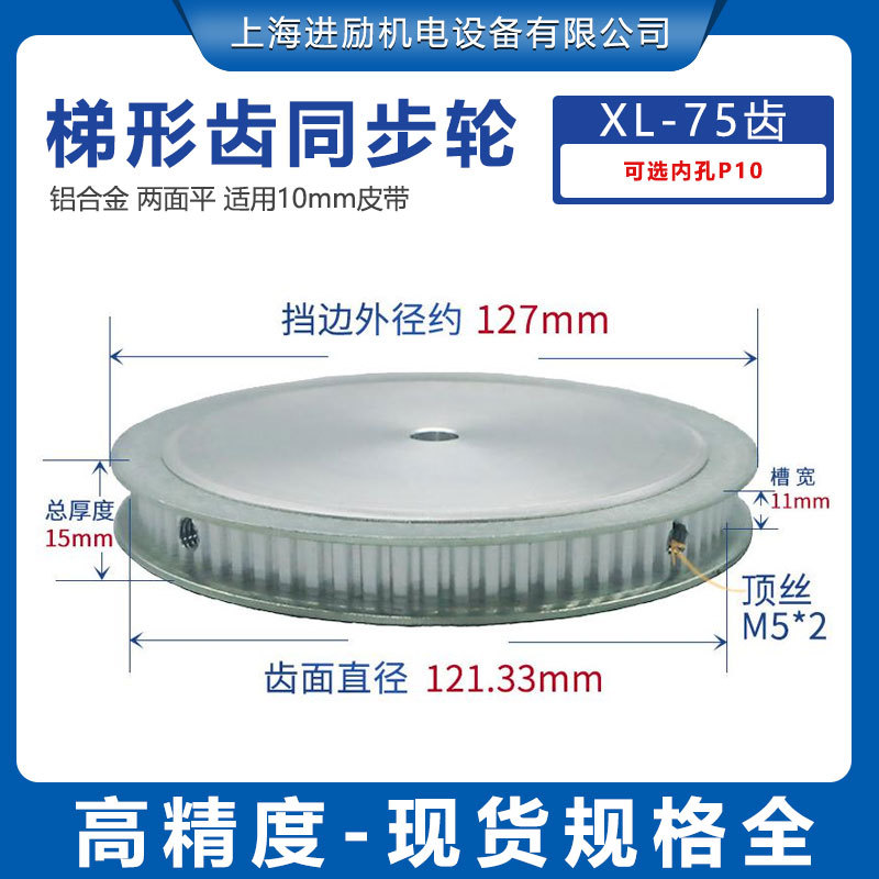 同步带轮XL-75齿 齿宽11直径97.07 精加工配螺丝现货传动轮皮带轮