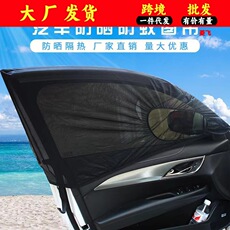 新款汽车夏季高弹遮阳防蚊窗帘车用防晒隔热透气网纱车窗遮阳帘罩