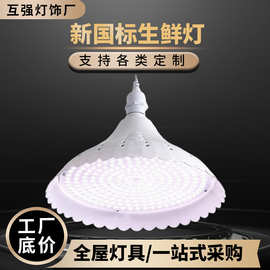 新国标生鲜灯市场超市档口白光全光谱肉鲜猪肉灯水果熟食菜市场灯