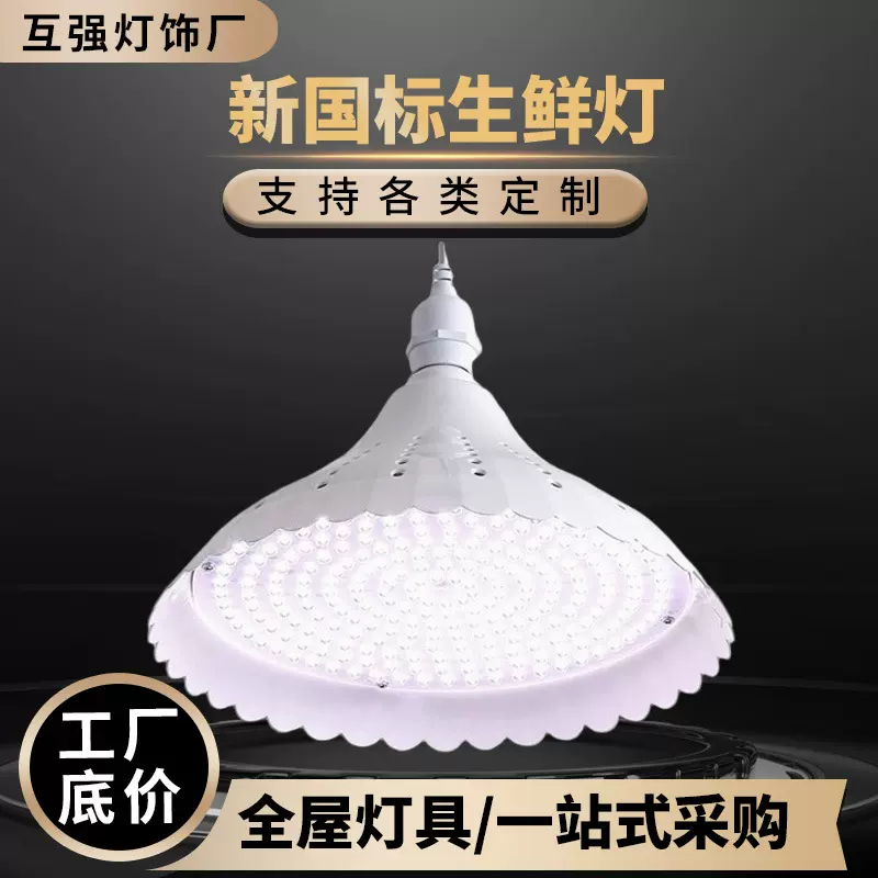 新国标生鲜灯市场超市档口白光全光谱肉鲜猪肉灯水果熟食菜市场灯