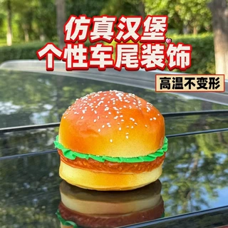 仿真汉堡汽车尾部摆件装饰创意电动摩托车内饰后备箱车载玩偶挂件