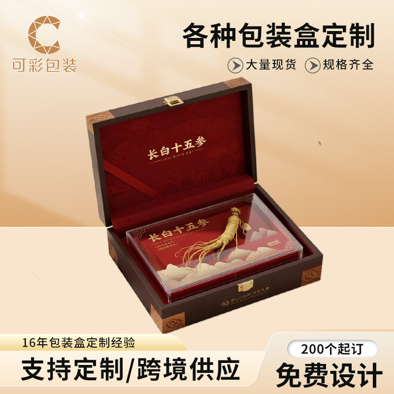 野山参包装空盒定 做东北长白山人参礼盒定 制林下参干参礼品木盒