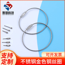 不锈钢钢丝绳304钥匙扣吊牌挂圈多功能钢丝绳锁扣行李吊牌