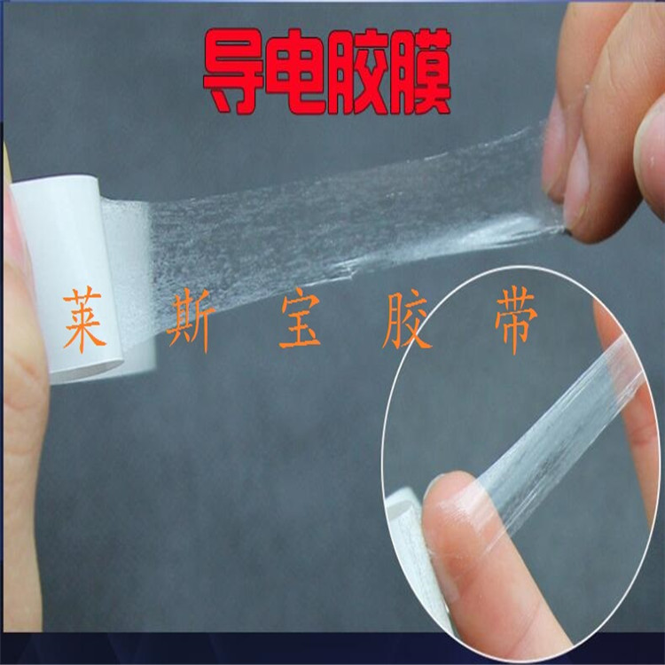 无基材导电双面胶 透明导电双面胶导电胶  导电胶膜 超薄导电胶膜