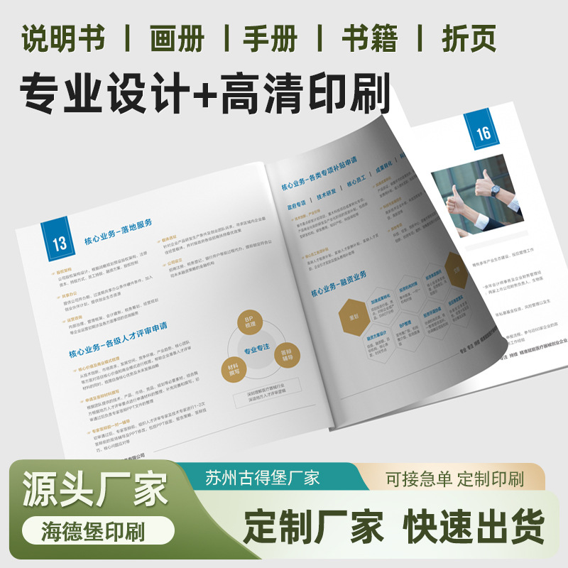 骑马钉画册印刷厂铜版纸双面打印企业产品精装宣传产品手册印刷
