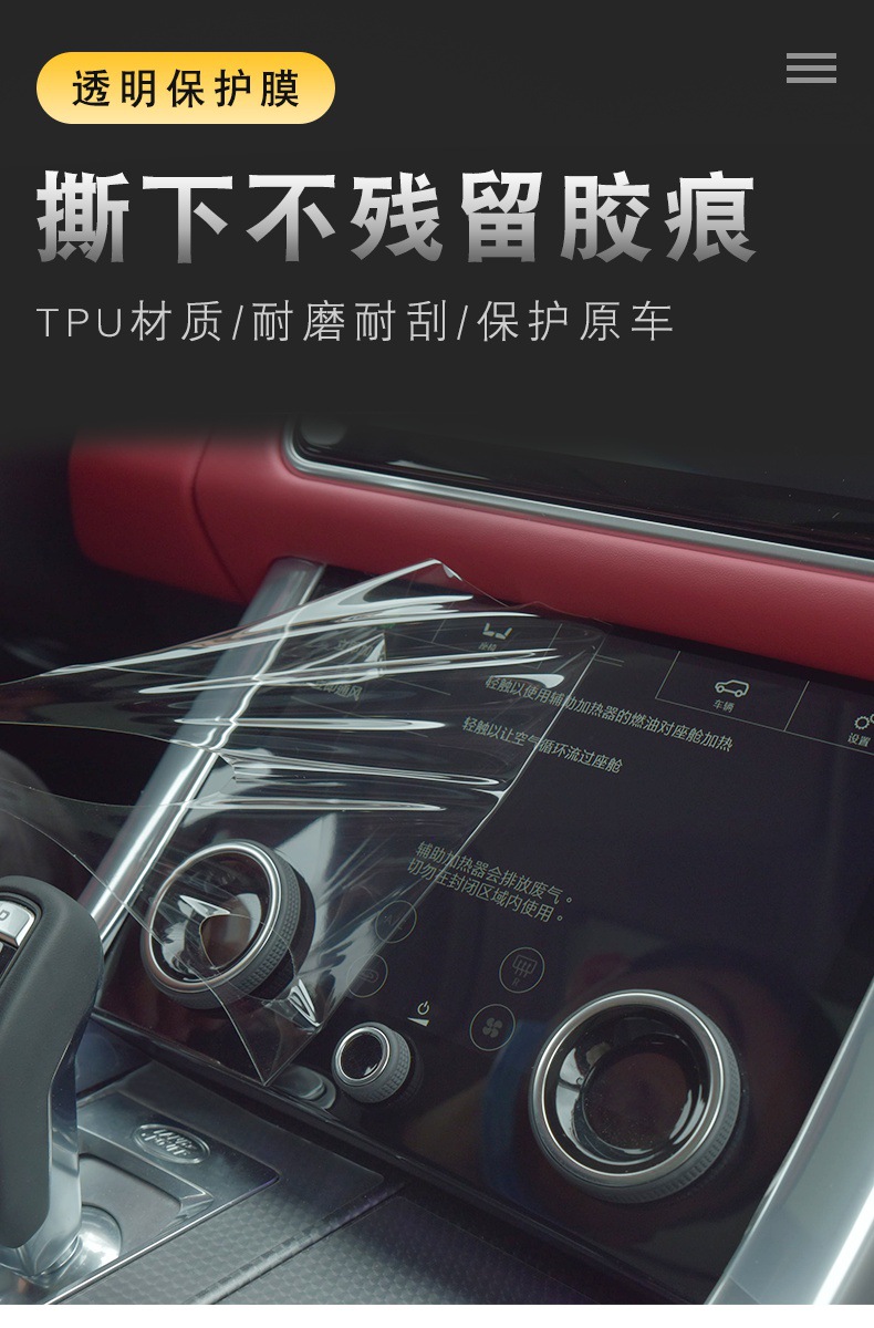22-25 Chery Tiggo 8Pro Car Interior Gear Shift Center Console Transparent Tpu Protective Film Modification Film