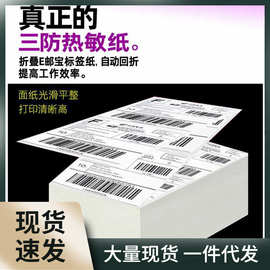 三防折叠热敏标签纸E邮宝100*100*150速卖通物流电子面单打印贴纸