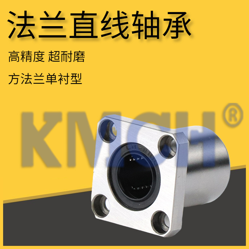 双切边法兰型直线轴承LMH6 8 10 12 13 16 20 25 30 35 40 5060UU