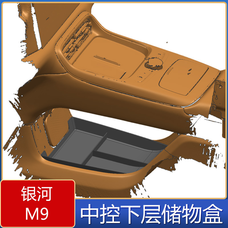 适用于银河M9中控下层收纳储物盒 银河M9中控改装大容量置物盒|undefined