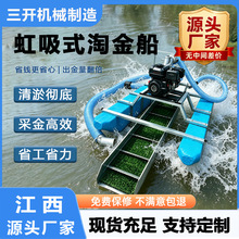 户外大吸力不跑金虹吸吸金设备小型采金机械淘金溜槽船砂金设备