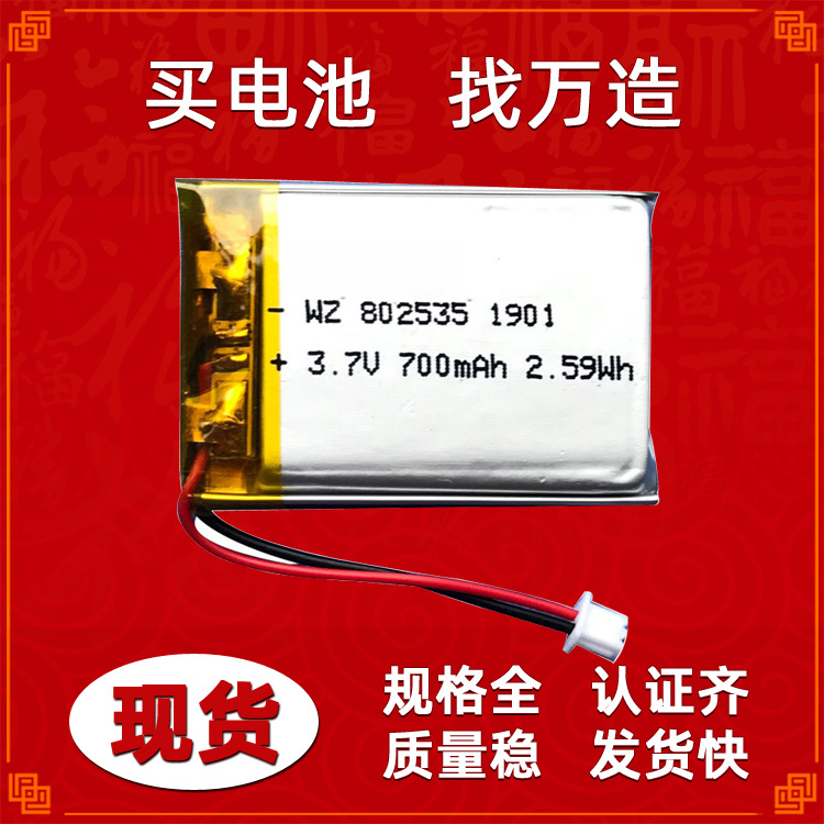 802535-700mahUSB风扇导航仪空气净化器3.7V充电聚合物锂电池