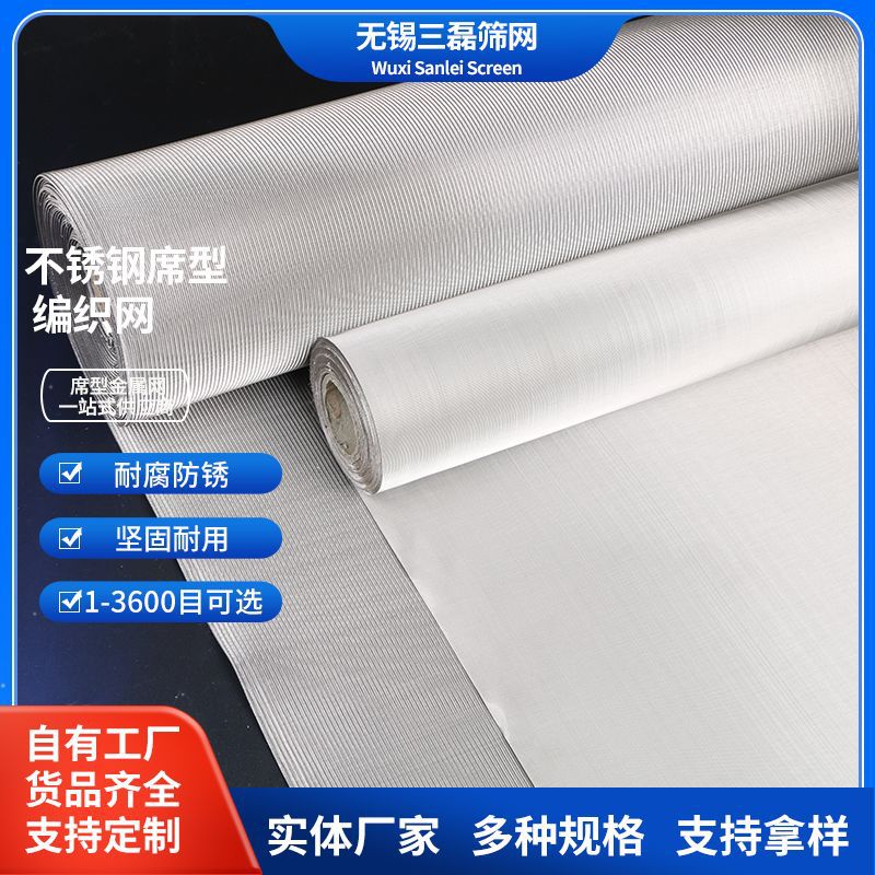 批发304不锈钢双层加厚席型密纹网 直供特种密目包边过滤筛网片