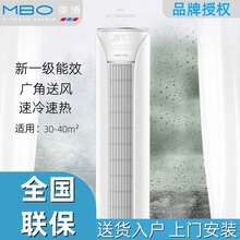 MBO美博大3匹柜机一级能效冷暖两用变频家用立式空调客厅节能静音