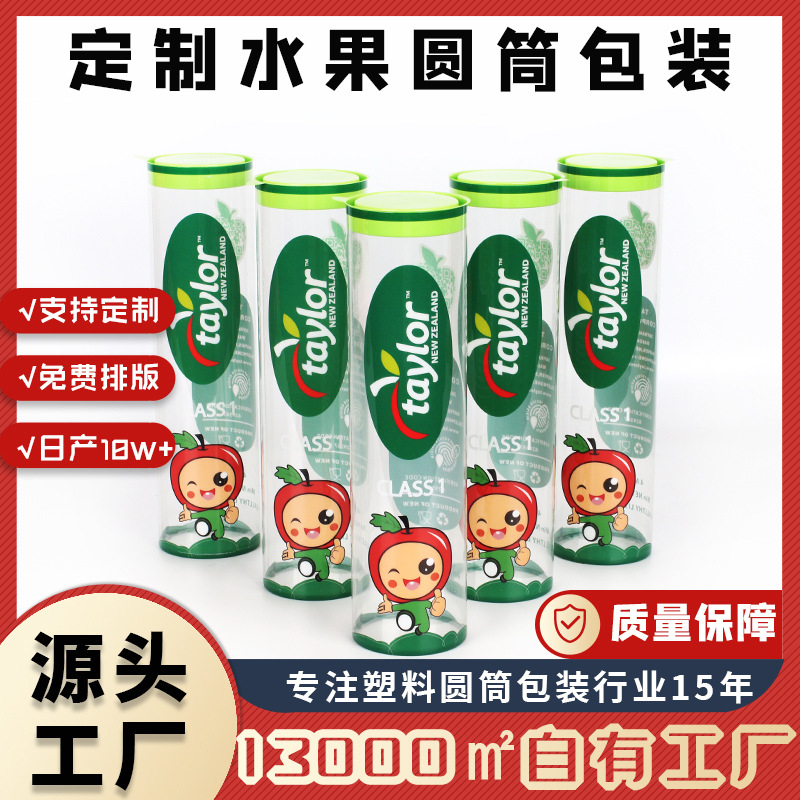 工厂定制taylor苹果桶火箭筒pvc圆筒包装食品级水果塑料圆盒包装|ms