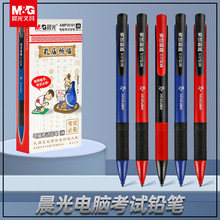 晨光考试涂卡铅笔2B自动铅笔电脑答题卡铅芯塑料学生中考用笔橡皮