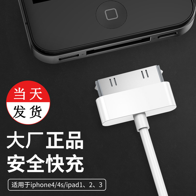 Suitable for Apple 4S data cable iphone4 charging cable ipda3 tablet computer ipad2 fast charging old Wide Mouth