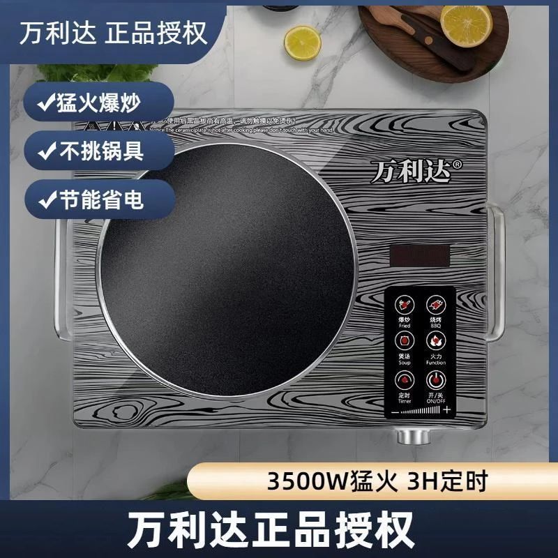 正品万利达电陶炉大功率3500W家用耐用炒菜煲汤多功能一体定时