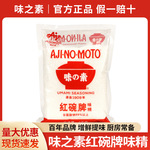 包邮味之素红碗牌味精家用1KG谷氨酸钠99%替代鸡精炒菜大袋装商用
