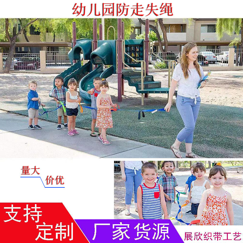 幼儿园防走失绳-1