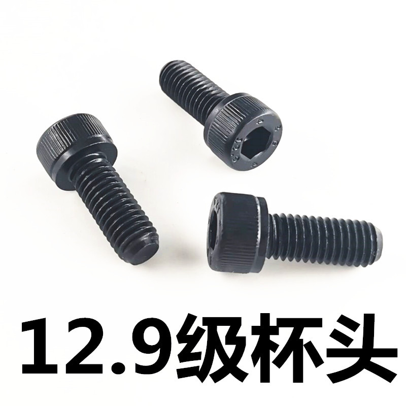 12.9级高强度圆柱头内六角螺丝 杯头螺栓 M3 M4 M5 M6 M8 M10 M12