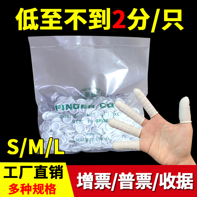 一次性乳胶手指套白色无粉美甲纹绣加厚防滑工业防静电劳保胶指套