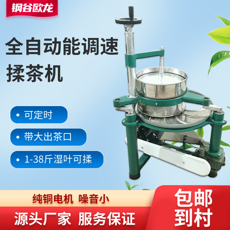 电动揉茶机家用小型茶叶揉捻机全自动做茶叶机器磨茶机搓茶制茶机