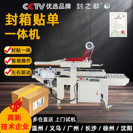 全自动贴标机电商发货快递标签纸箱面单打包封箱贴单一体机