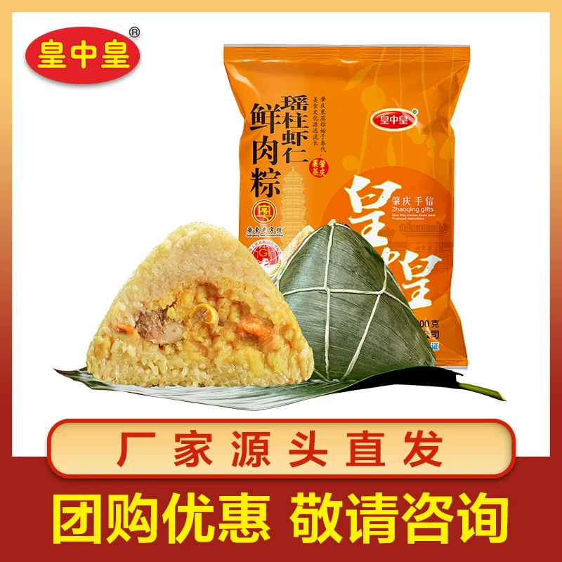 Хуан Чжун Хуан Яо Чжу Креветки Свежее мясо Пельмени 200 г Вкус морепродуктов Чжаоцин Завернутые на пару Пельмени Ферма ручной работы Гуандун Соленые пельмени