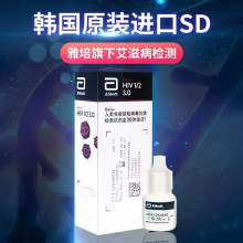 雅培旗下韩国SD原装进口准四代 HIV试纸血检测试纸艾滋病检测套装