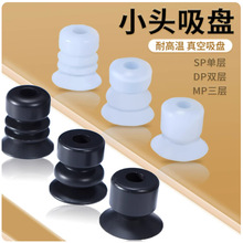 机械手配件小头工业真空吸盘硅胶单层SP双层DP三层MP强力气动吸嘴