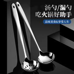304ステンレススプーン漏れスプーン深み厚いスプーン火鍋スプーンフィルタースプーン家庭用レストラン台所用品