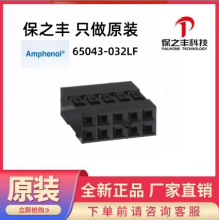 65043-032LF  Amphenol/����ŵ��ԭװ��Ʒ