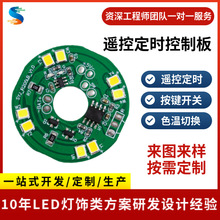 定时遥控小夜灯电路板PCB电路板氛围灯PCBA方案开发拍拍灯控制板