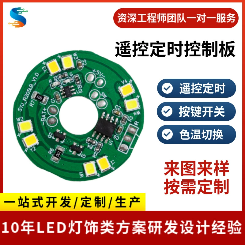 Сроки пульт дистанционного управления ночной светильник печатная плата печатная плата атмосферный светильник PCBA разработка схемы