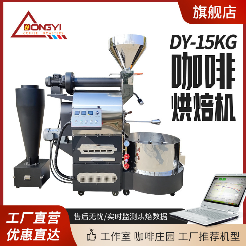 Dongyi DY-15KG Coffee Roasting Machine Coffee Bean Roasting Machine Commercial Coffee Bean Roasting Machine Cafe Household Dongyi DY-15KG Coffee Roasting Machine Coffee Bean Roasting Machine Commercial Coffee Bean Roasting Machine Cafe Household