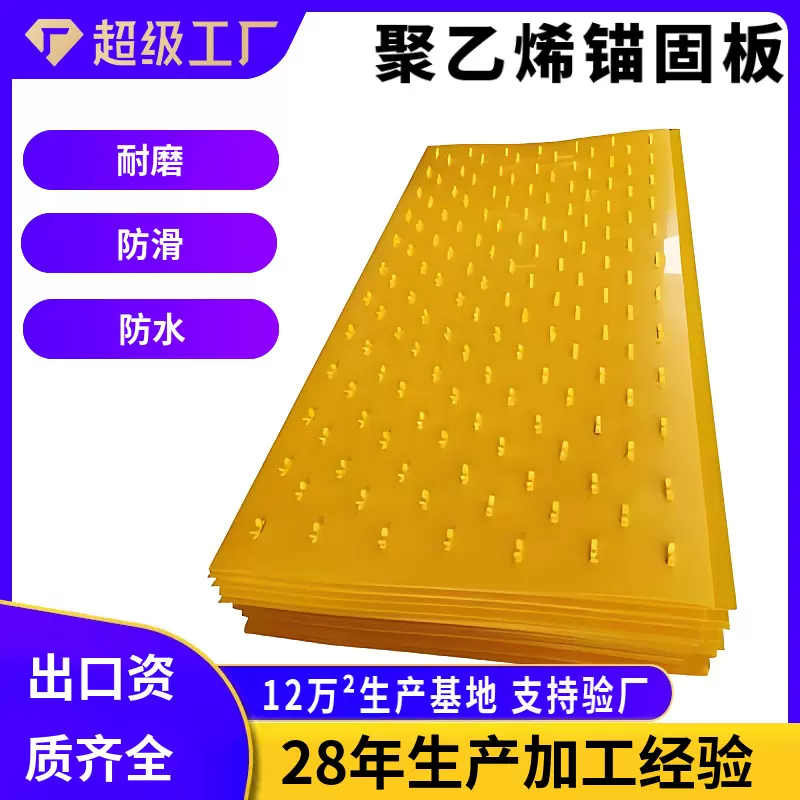 聚乙烯锚固PE板防腐蚀聚乙烯混凝土多点内衬聚乙烯多点锚固板