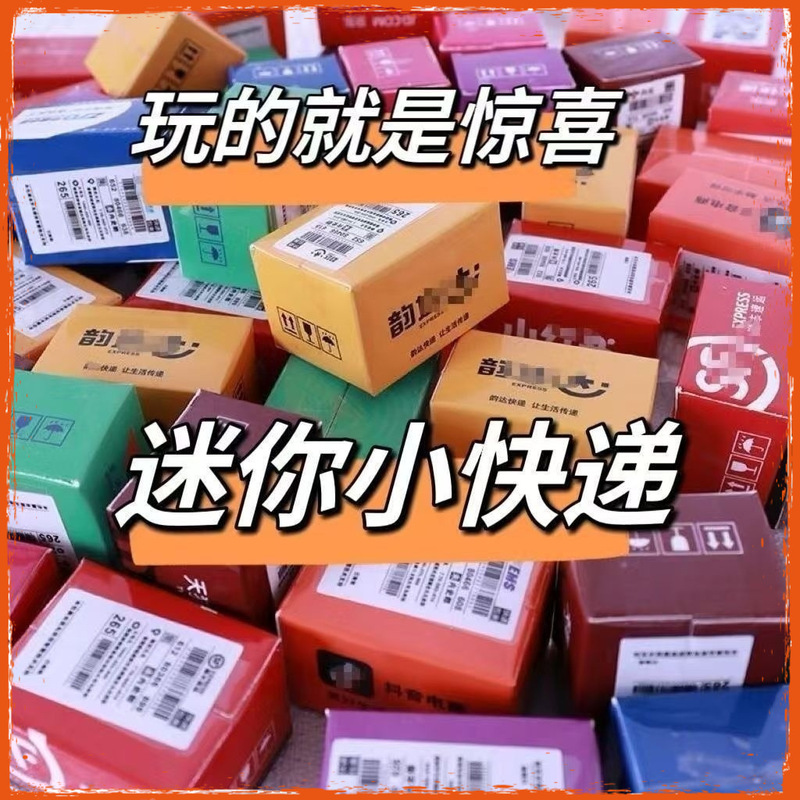 Free Shipping Mini Parcel Express Delivery Toy Blind Box Miniature Simulation Children's Pretend Play Scene Food Toy Model Blind Bag Free Shipping Mini Parcel Express Delivery Toy Blind Box Miniature Simulation Children's Pretend Play Scene Food Toy Model Blind Bag